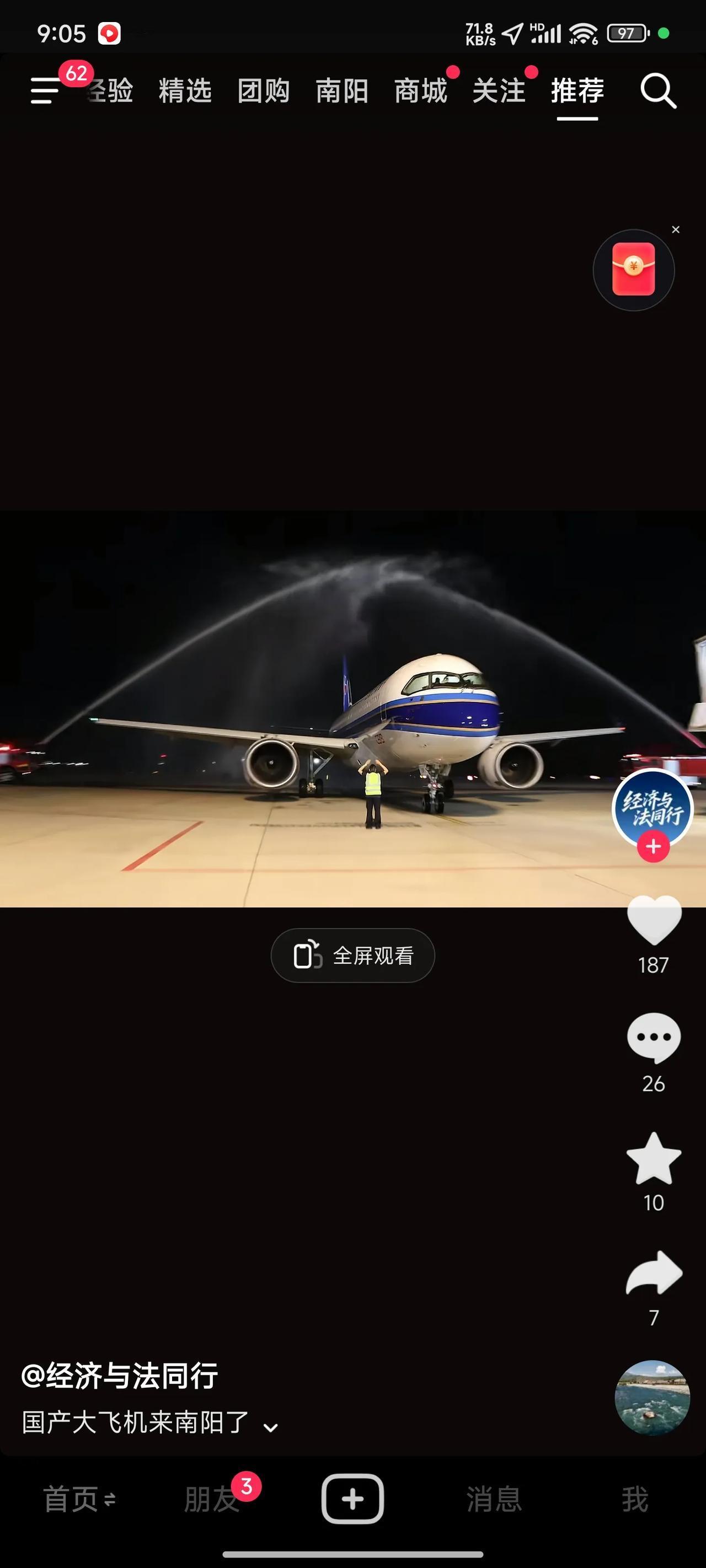 6月4日晚，南航那架C919执飞的CZ3383航班，就像一只展翅的大鹏，从广州白