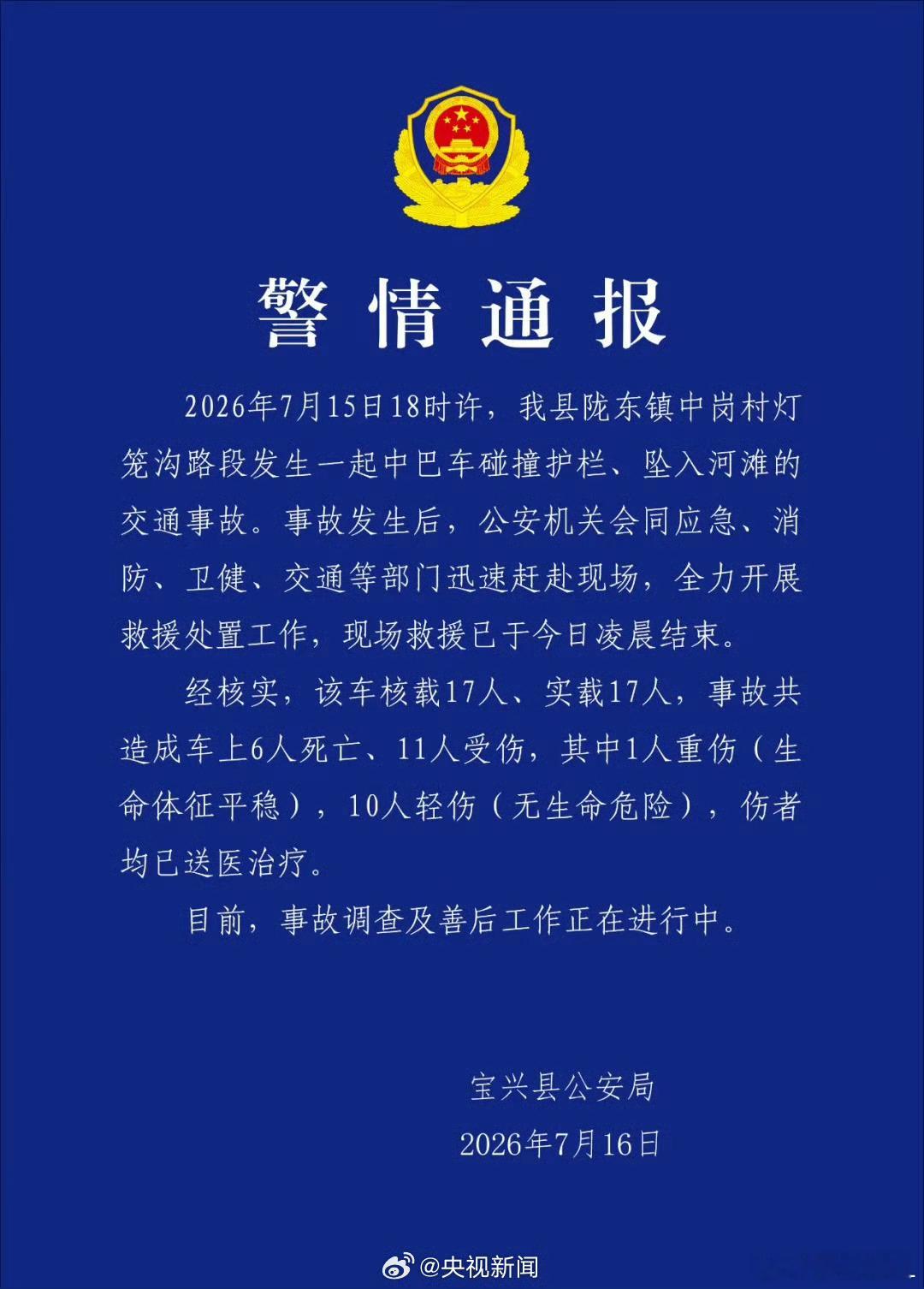 四川宝兴车辆坠崖致6死 真的不敢相信旅客本来是开开心心出来旅行，谁料到发生这么惨