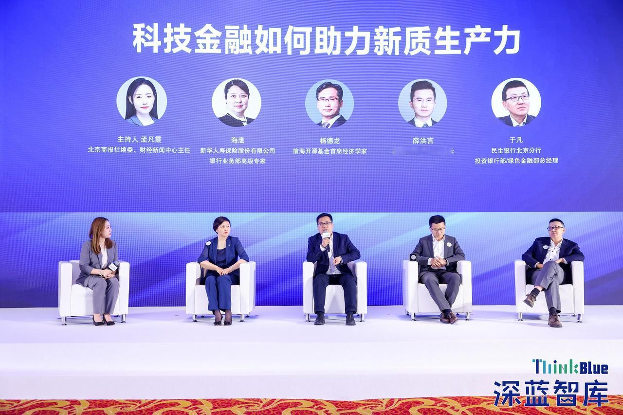 今天受邀参加北京商报主办的深蓝媒体智库年度论坛，分享公募基金行业如何助力新质生产