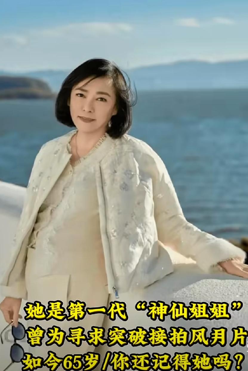 她是第一代“神仙姐姐”，堪称“男神收割机”，曾为寻求突破接拍风月片，却未能如愿大