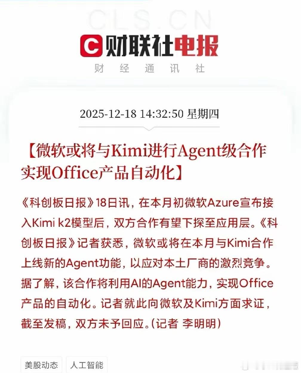 微软联手Kimi进入应用层，Office即将自动化，一场办公革命来了！这些公司将