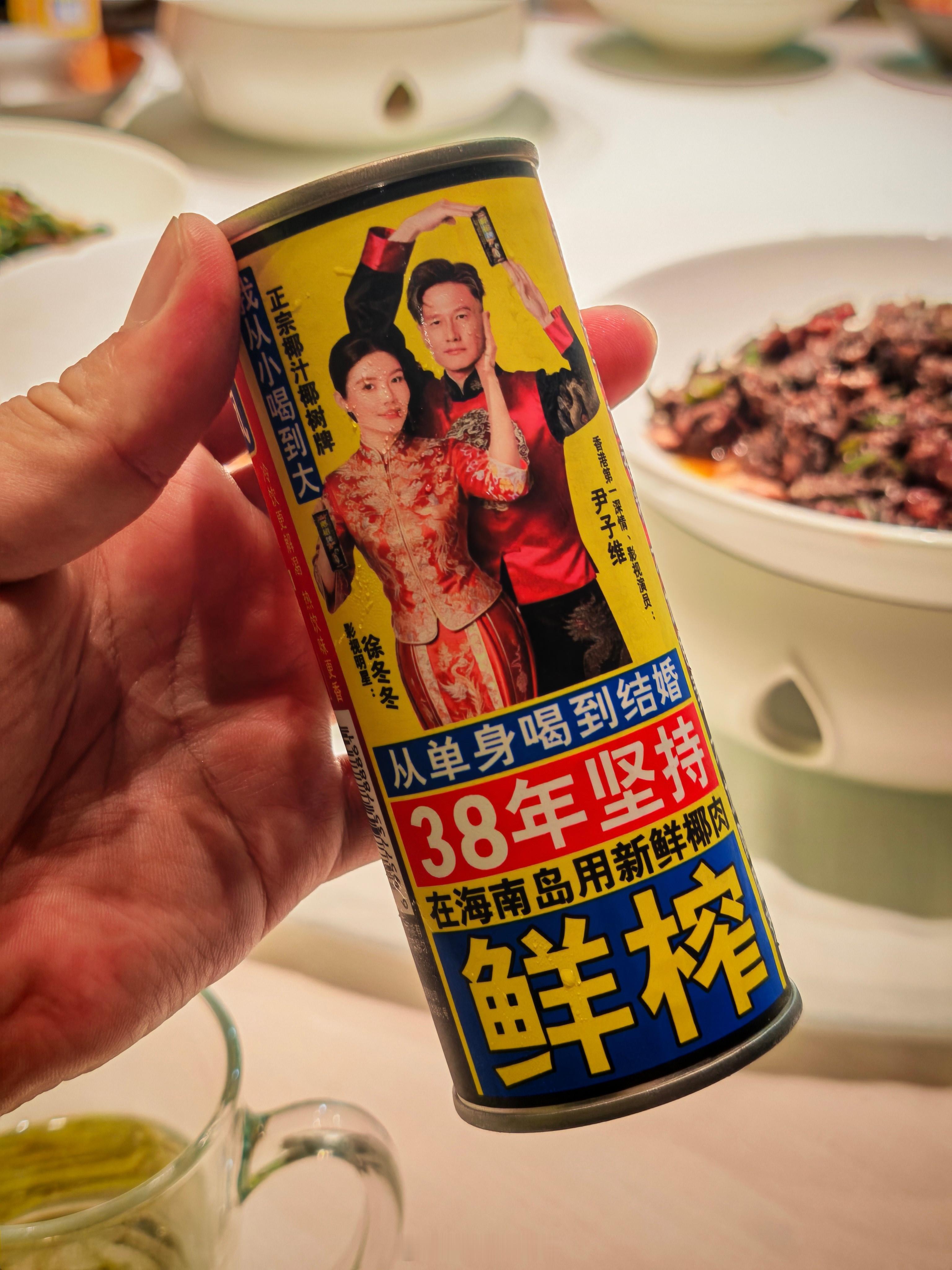 徐冬冬和尹子维一起登上了椰树椰汁啊。不只是从小喝到大，现在还变成了「从单身喝到结