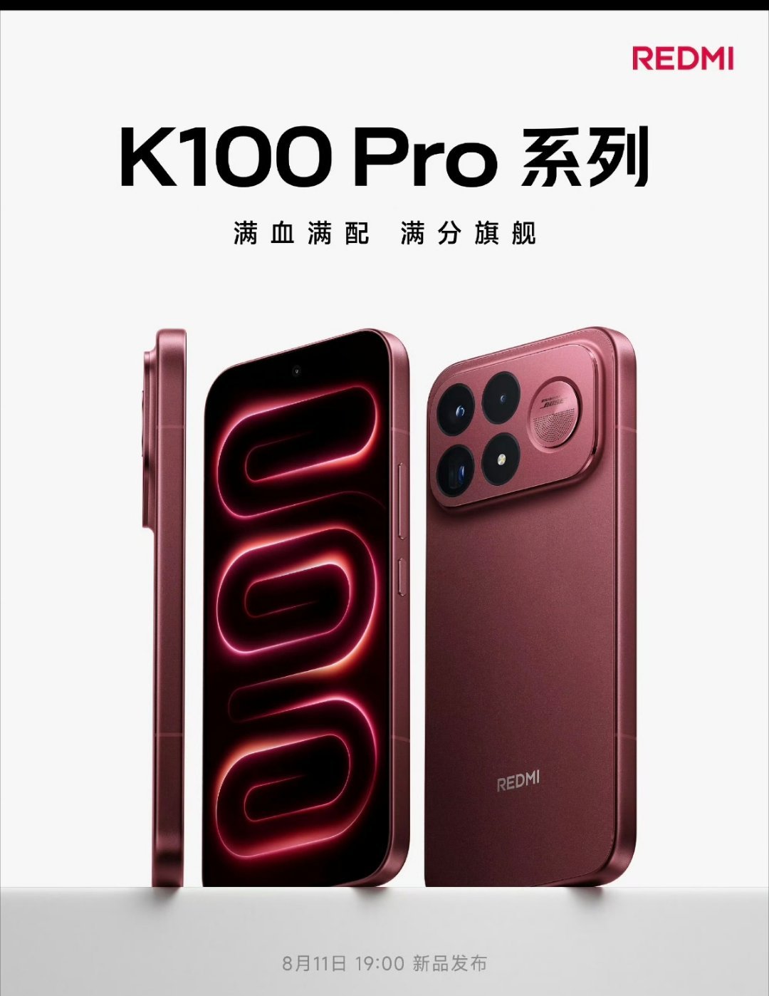 红米K100 Pro定档红米在继续寻找性价比上行的空间
