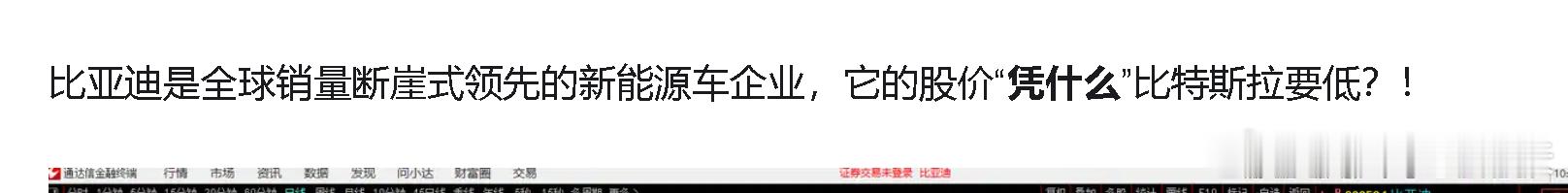 每次看到比亚迪小散，说凭什么特斯拉比比亚迪贵，我就感觉哥们不适合进入股市……也难