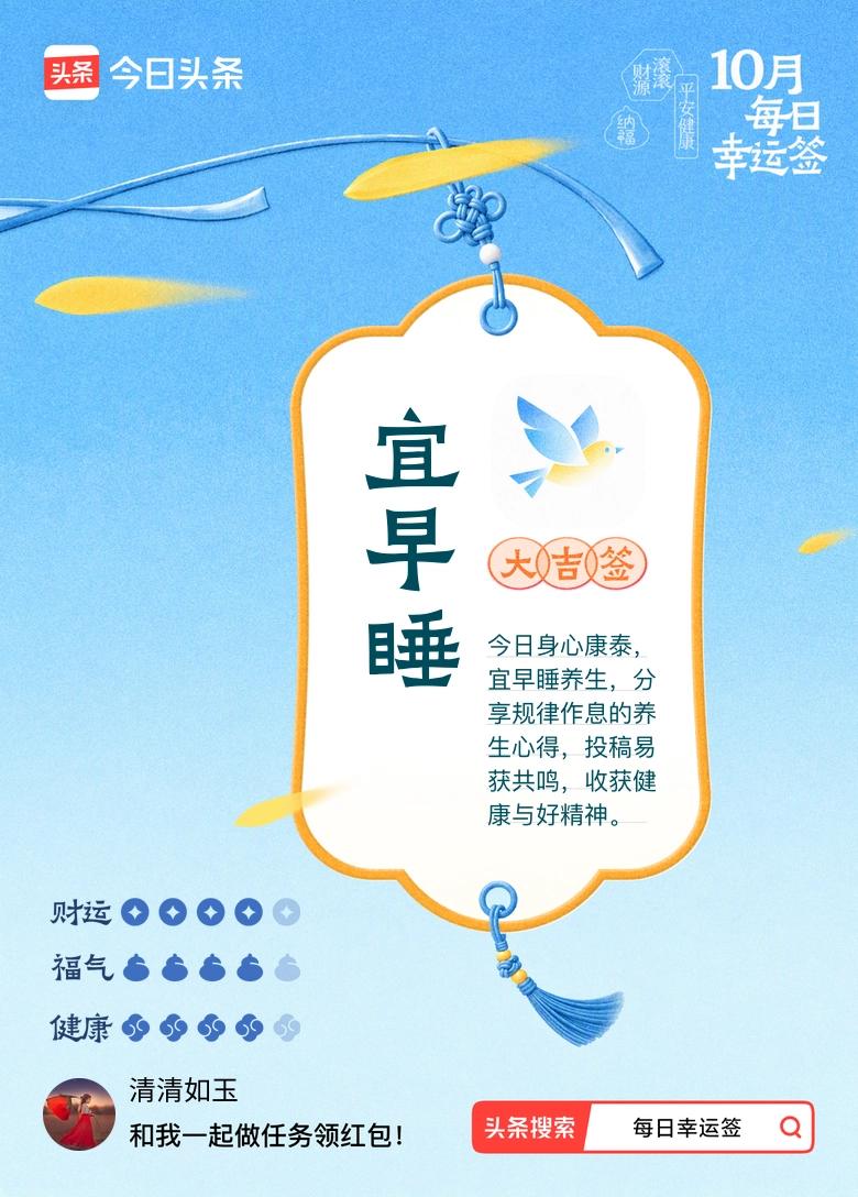 身心康泰，宜早睡养生