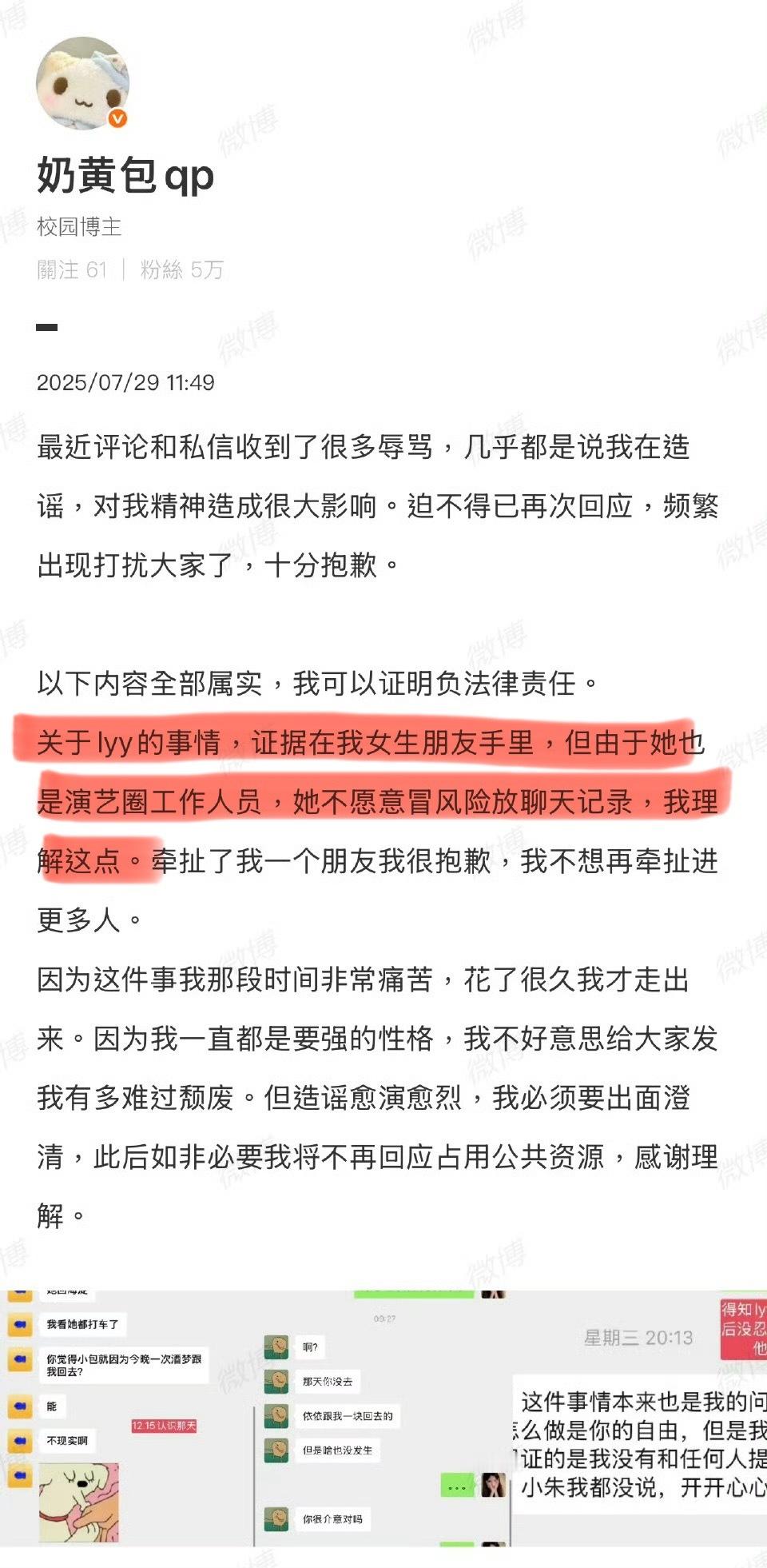 有网友说这个lyy是假的，娱乐圈有叫（刘圆圆）和梓渝很熟的吗？[疑問][疑問][