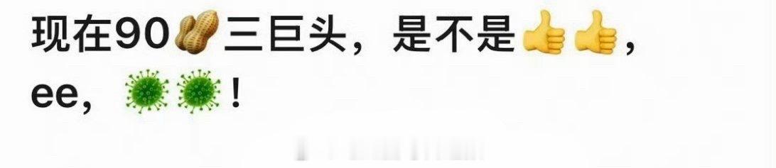 现在90生三巨头，是不是肖战、成毅、龚俊？ 
