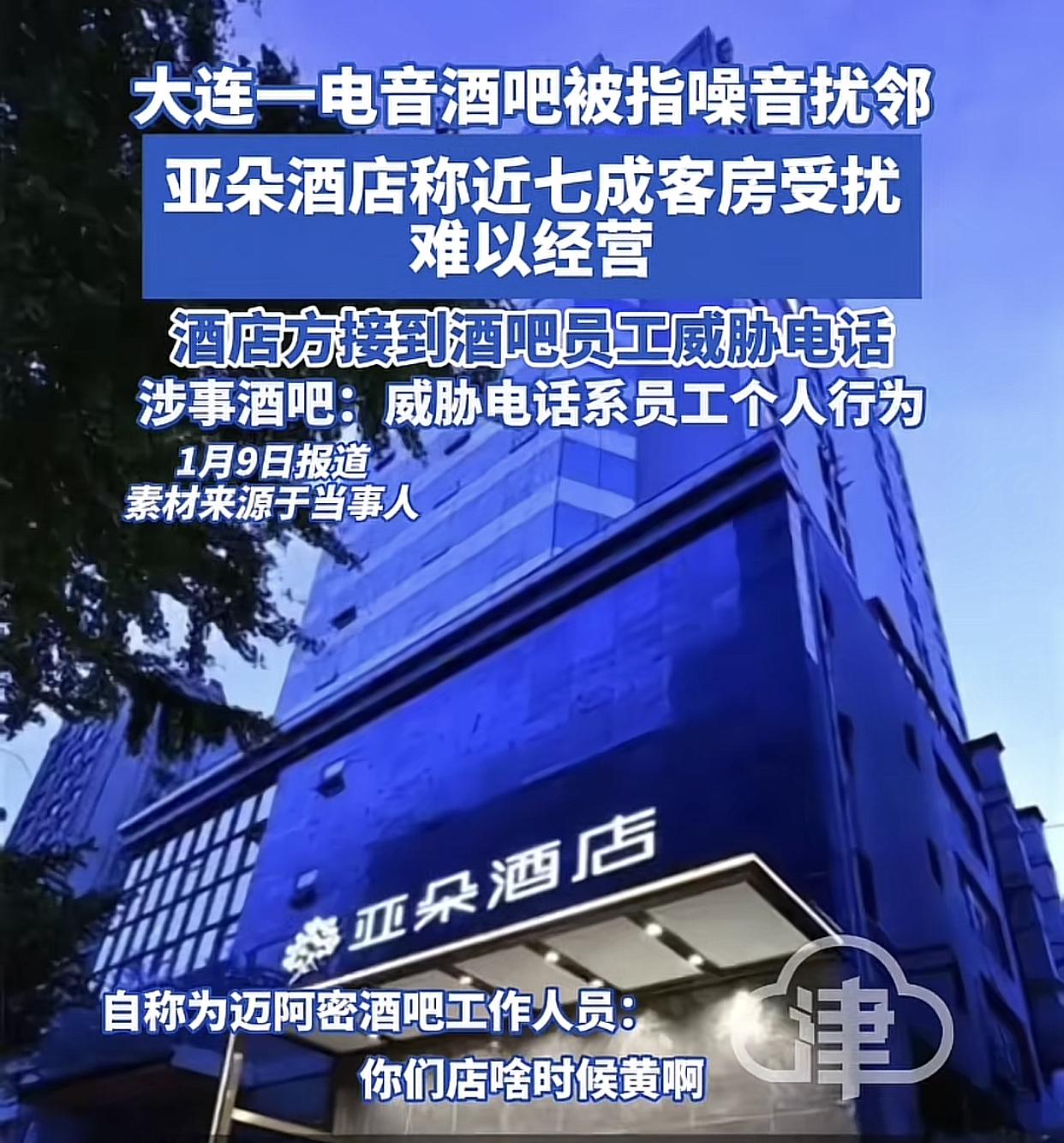 大连乱不乱，迈阿密酒吧说了算。
起因是亚朵酒店去年7月份投资三千万在大连迈阿密酒