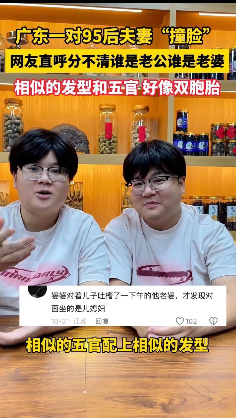 广东一对95后夫妻“撞脸”看看有多像？网友直呼分不清谁是老公谁是老婆？
广东东莞