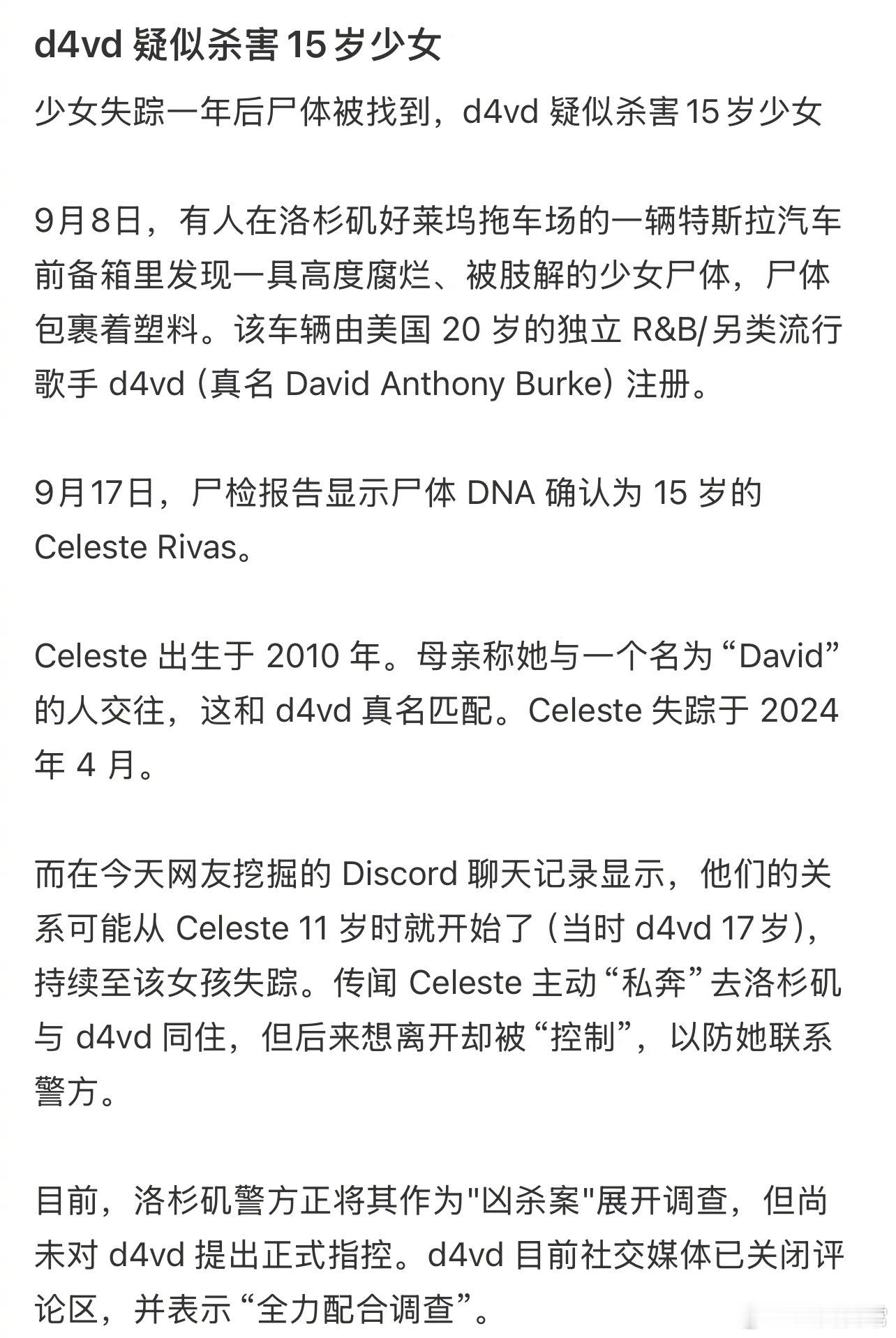 美国说唱歌手D4vd车厢被发现藏尸，死者为一名15岁的女孩Celeste，死者母