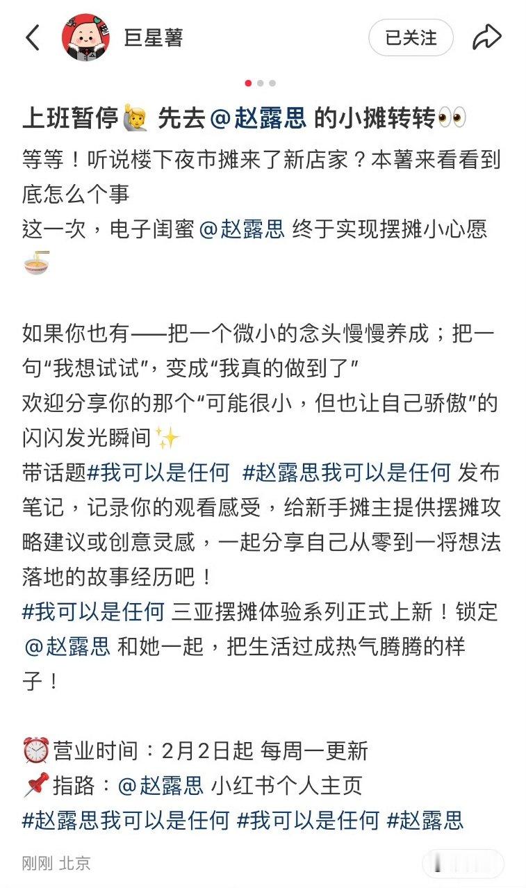 我可以是任何新综上线新综艺我可以是任何上线了 哇好特别的策划，好期待！赵露思