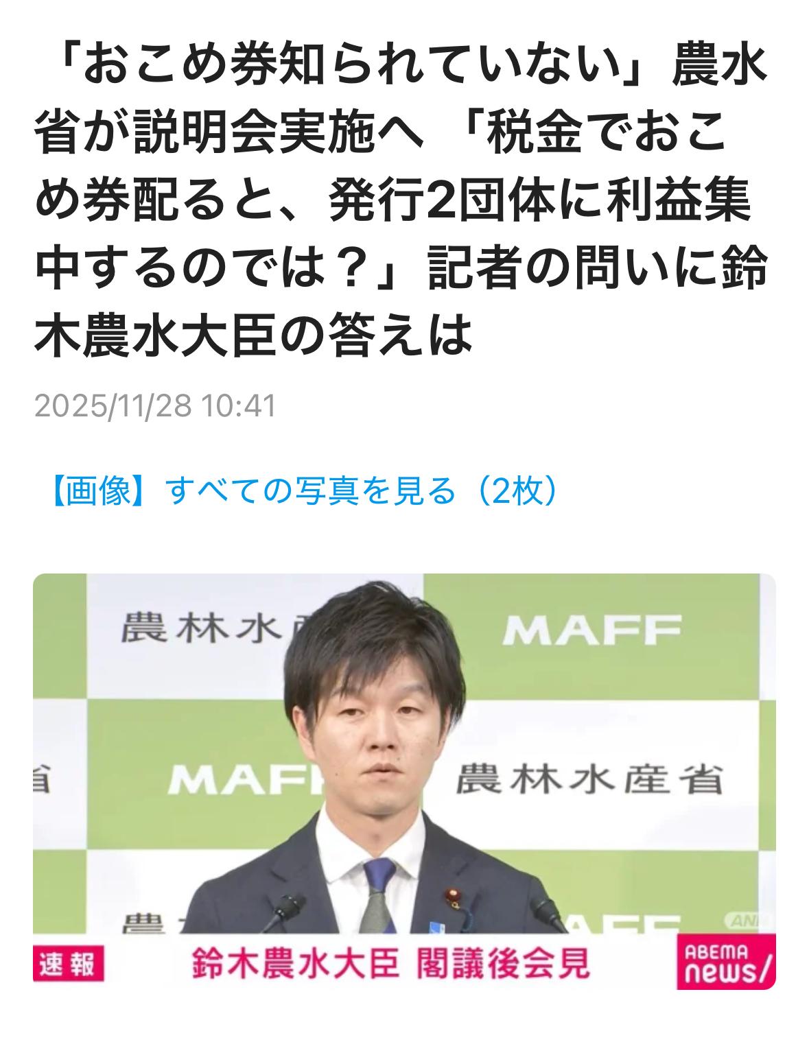 高市内阁新任农林相是个傻子吗？不直接出手抑制继续高涨的米价，发啥大米券到现在还没