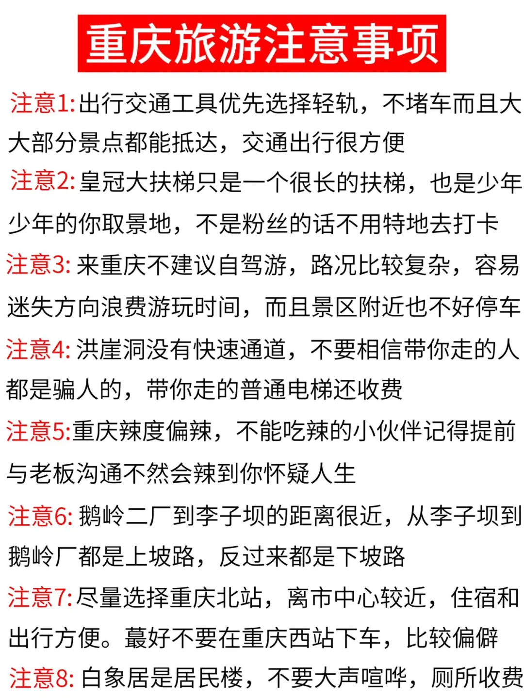 重庆现状😱😱😱真心提醒即将出行的姐妹……