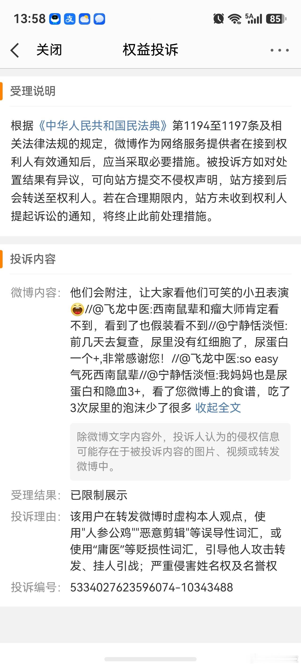 智打伪科普 看截图，大家可以看到的是怎么恶意举报删人微博的。微博审核员又是如何不