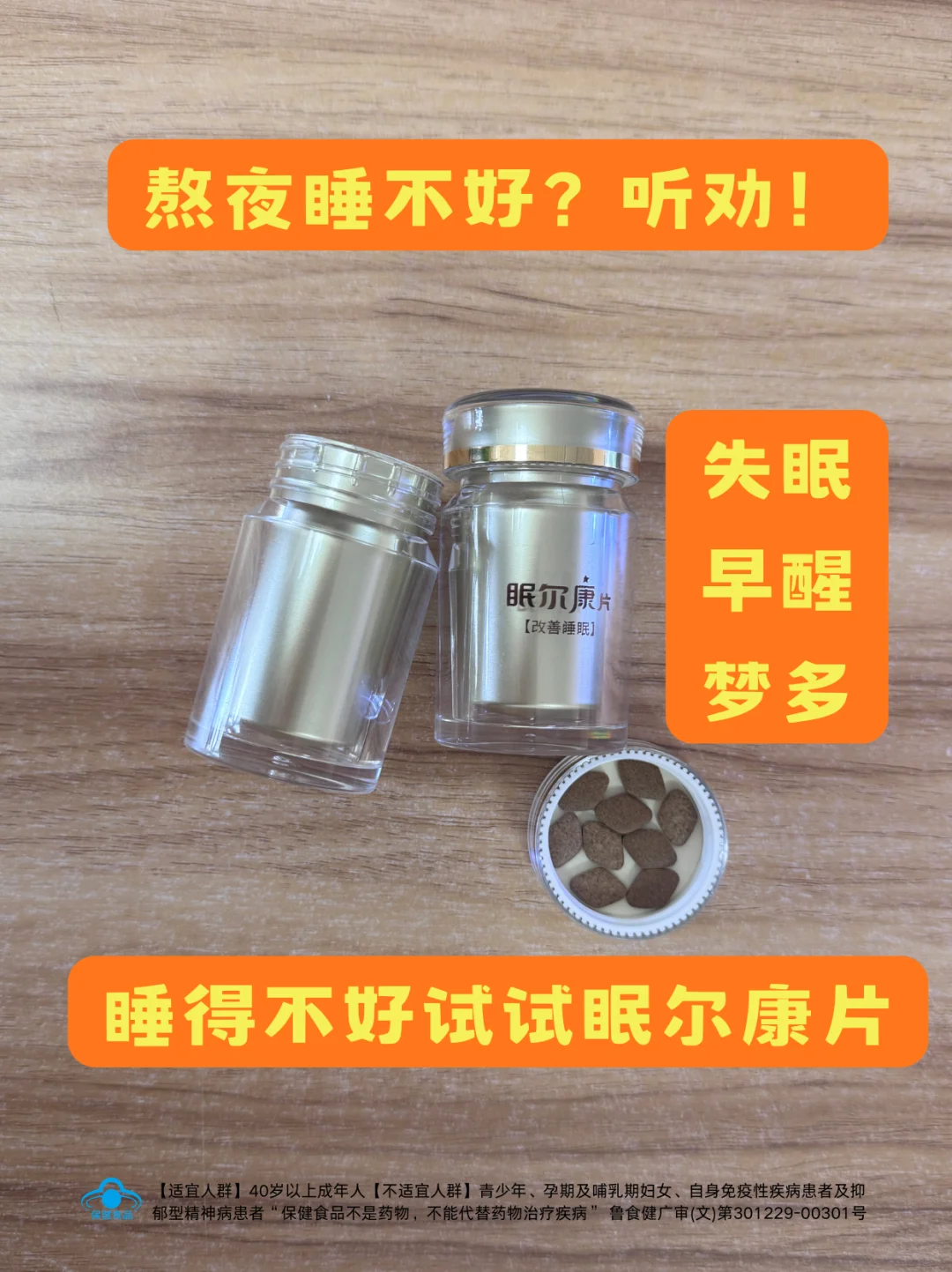 睡得不好必看！褪黑素真的有用吗？