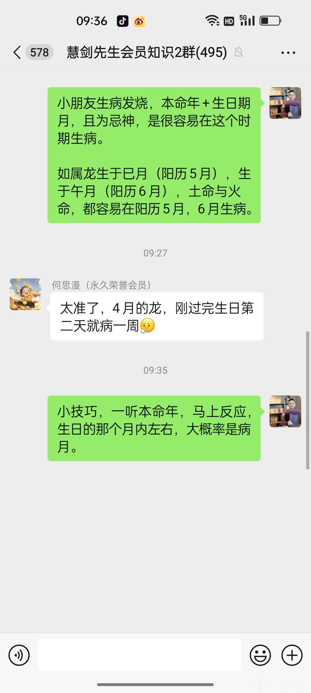 #慧剑先生[超话]##慧剑先生# 本命年的病期或麻烦事，原来在生日左右！​对于小
