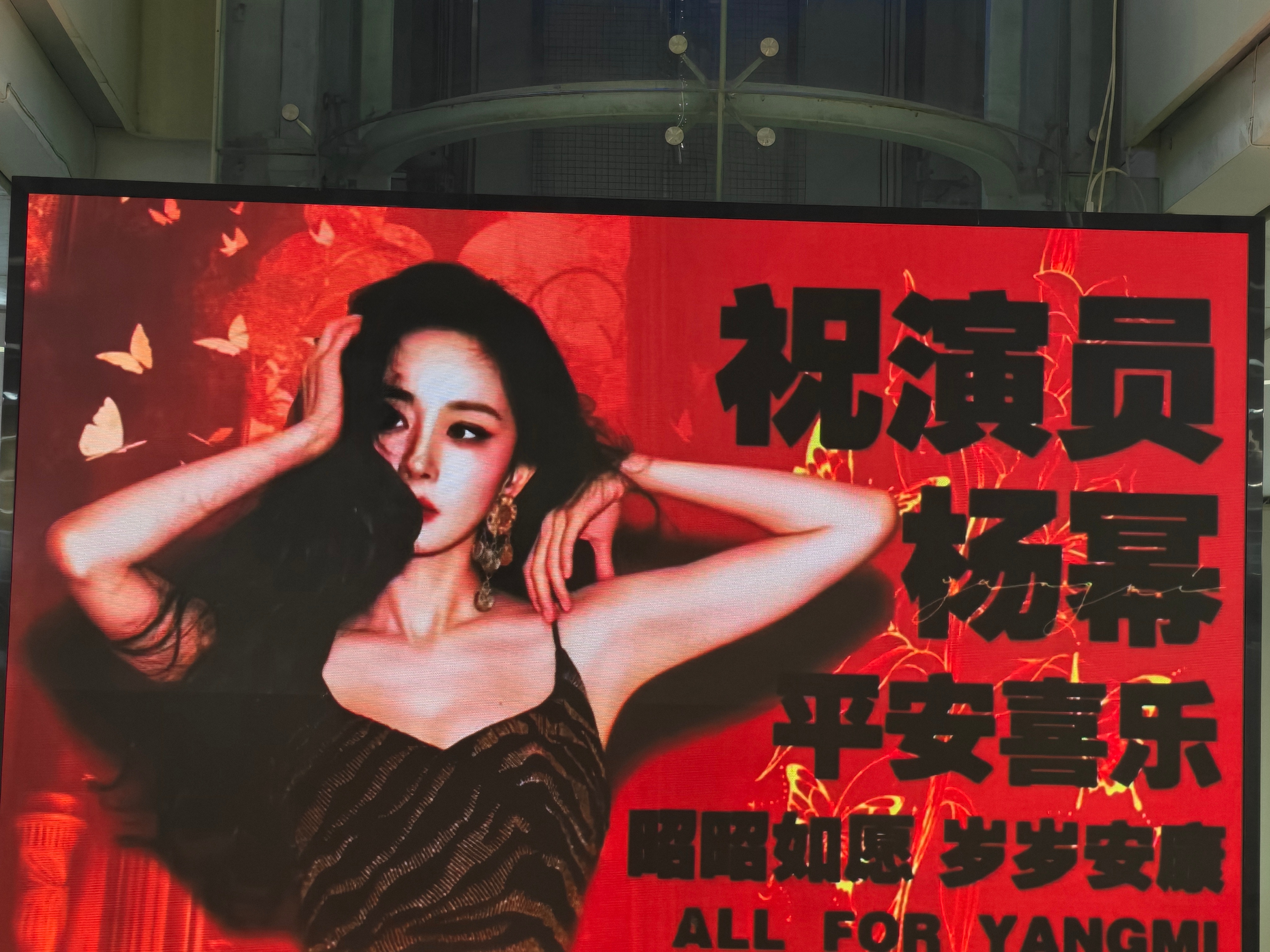 杨幂[超话]杨幂0912生日快乐 演员杨幂永远幸福 ​​​