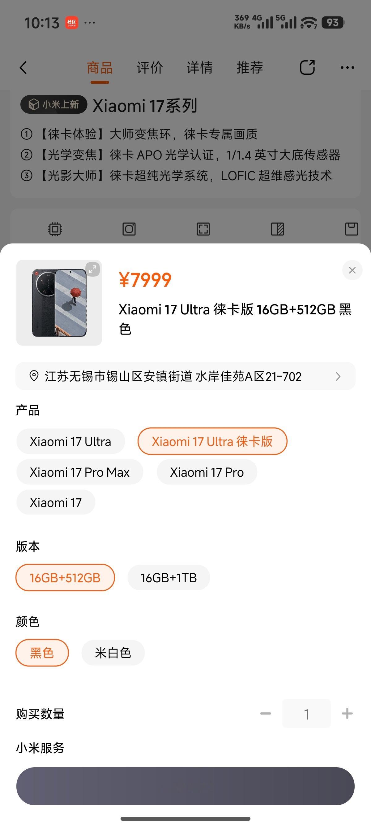 小米17Ultra徕卡版售罄小米17 Ultra徕卡版是真抢手，没抢到的可以看看