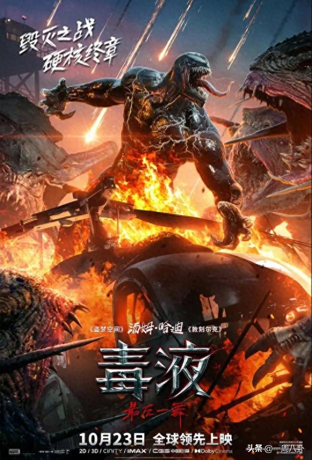 电影《毒液：最后一舞》真的扣人心弦！  让粉丝不禁会心一笑的细节，新角色登场、老