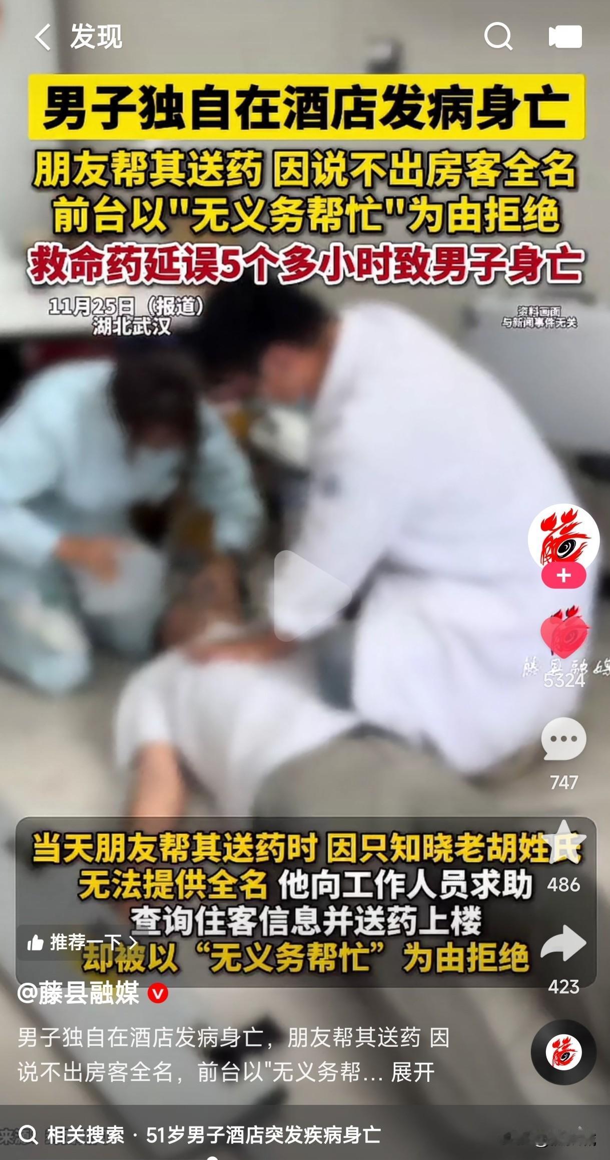 51岁男子独自在酒店发病，让朋友帮他送药到酒店，因说不出房客全名，前台以无义务帮