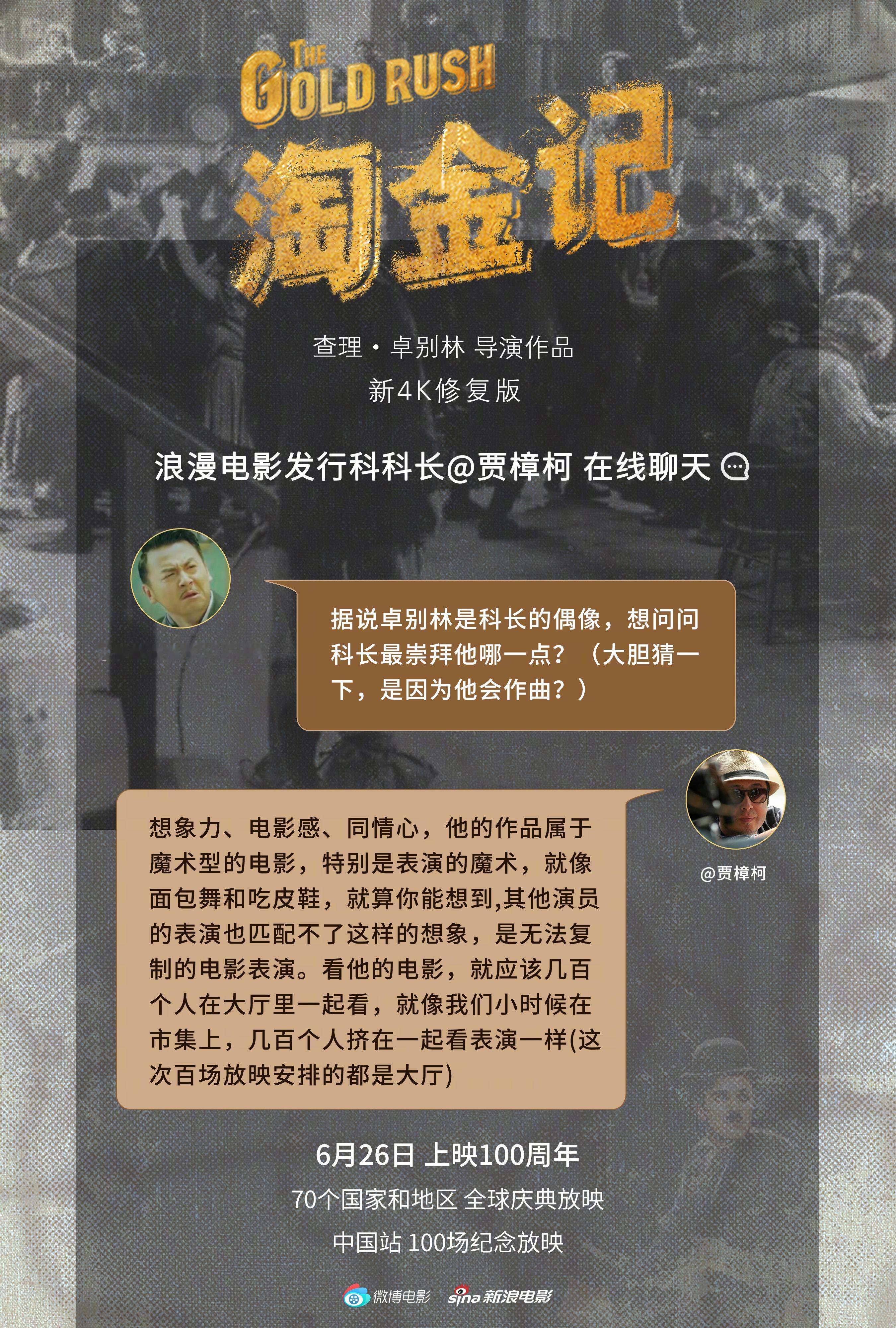贾樟柯说优雅的朱一龙模仿过卓别林近日，浪漫电影发行科科长与网友关于卓别林名作《淘