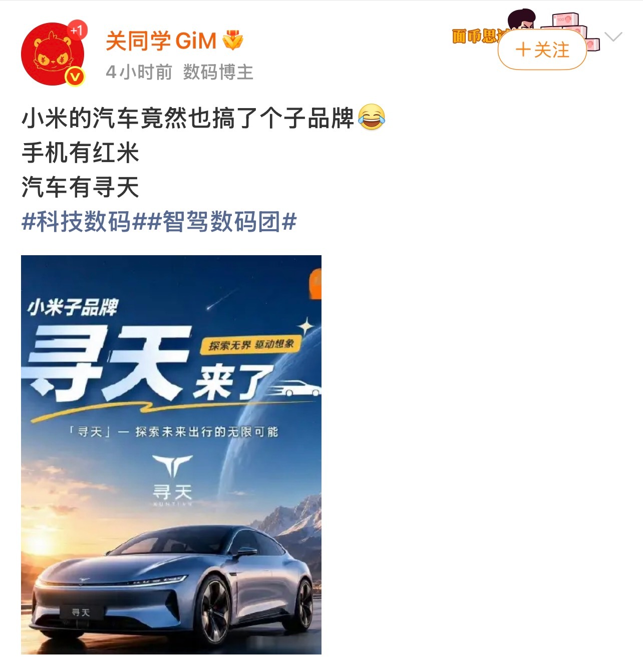 虽然是假的，但这个名字更像是鸿蒙智行的命名风格