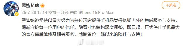黑鲨手机官宣停止售后服务黑鲨彻底没了华硕和ROG暂停出新手机魅族暂停出新手机真我