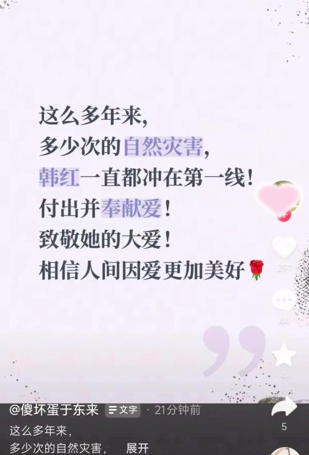 是非之间，看得见的善良最珍贵
 
网上的瓜总是一波接着一波，最近刷到于东来为韩红