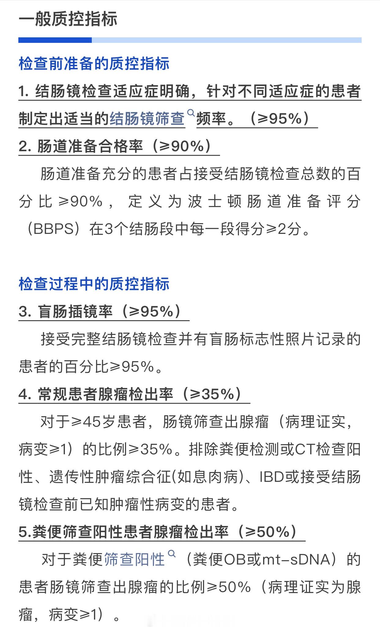 美国结肠镜检查的质量控制还是严格的，这个放国内的话好多单位过不了关，就像退镜时间