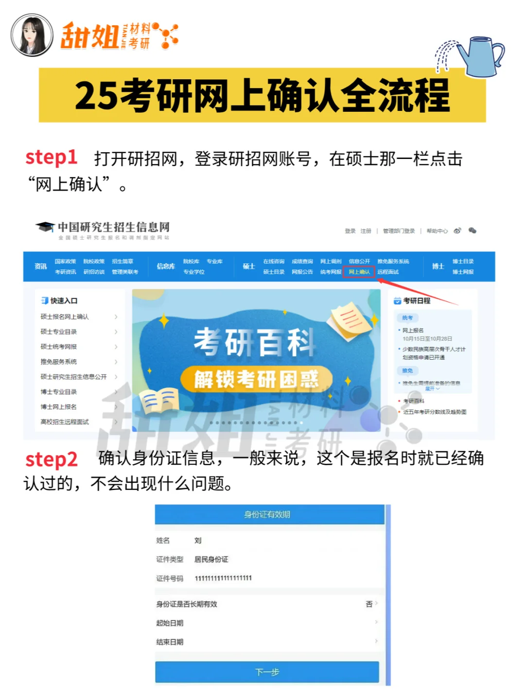 25考研网上确认全流程！