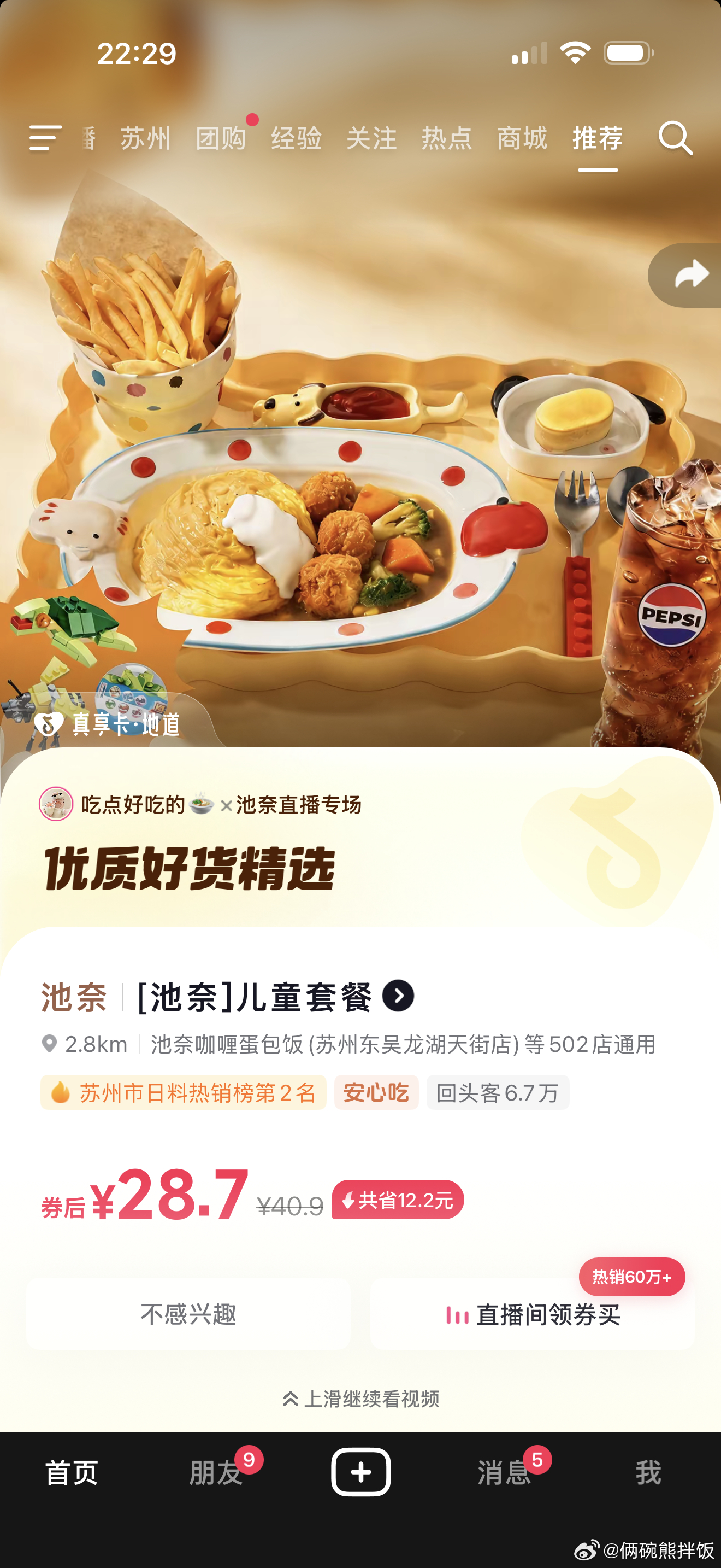 就是因为我dy老给我推这个池奈蛋包饭，没想到我们这里真有…[微笑]话说这个真的很