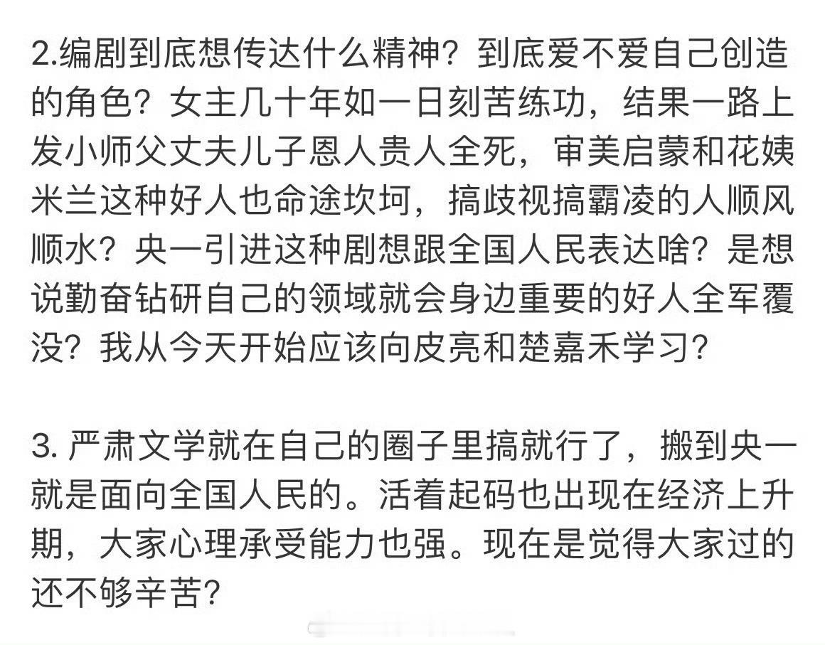 好多人看完主角大结局逆反了，现在积极向下的剧是不是不受欢迎了？