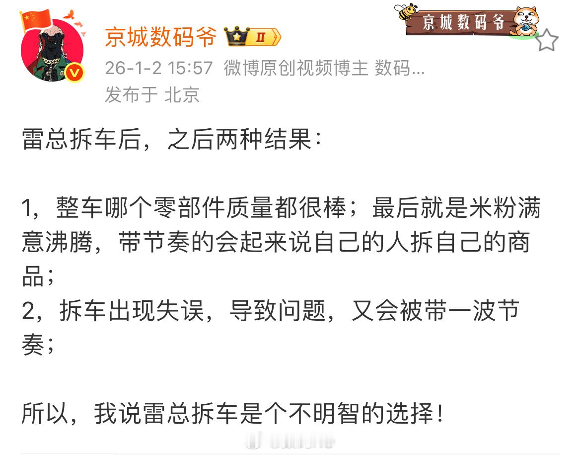 不是雷总拆个自己品牌的车，这都怎么回事，这么怕雷总拆