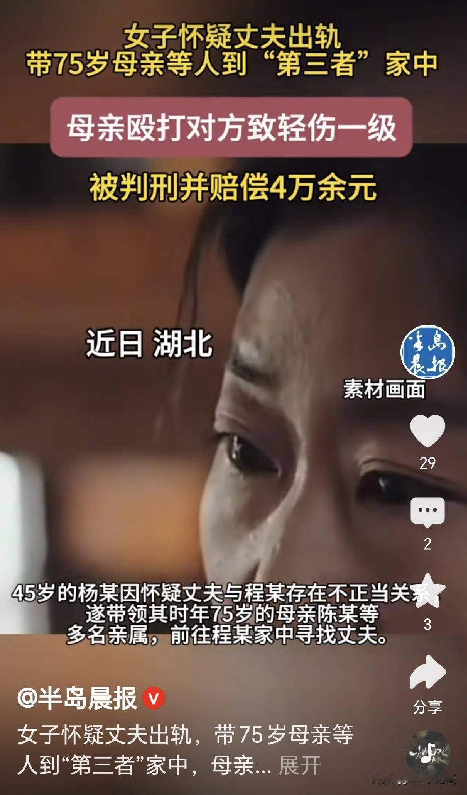 “太不值了！”湖北黄石，一45岁女子怀疑丈夫出轨，她气势汹汹，带着75岁母亲和几