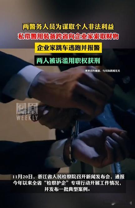 “简直是目无法纪！”浙江，一老板突然被两名民辅警跨省抓捕，理由是配合调查案件。可