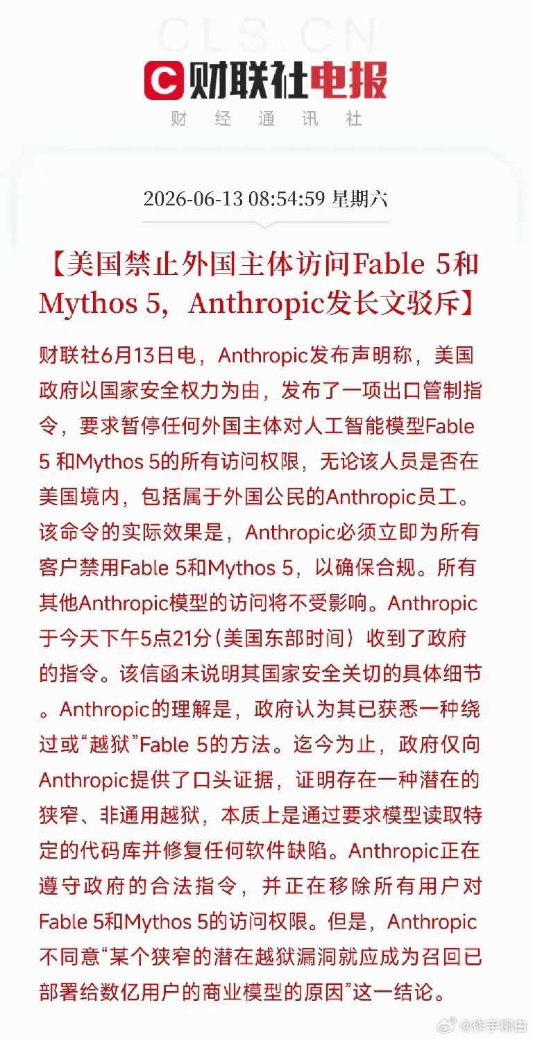 美国政府下令全球禁用Claude最强模型，Anthropic发长文硬刚：不同意 