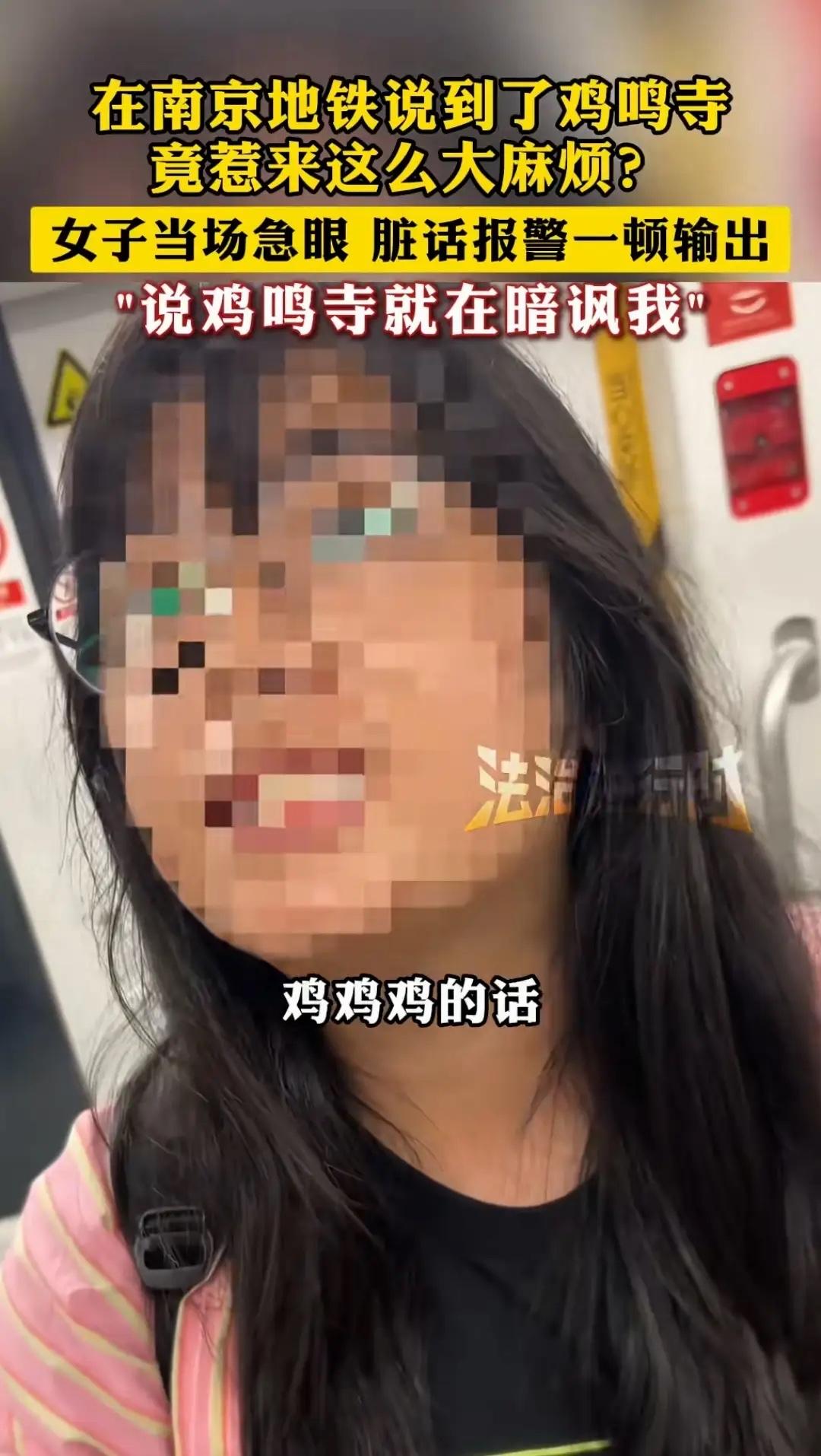 江苏南京，一男子和朋友坐地铁，在地铁上随口说了句：快到鸡鸣寺了，不料旁边一女子听
