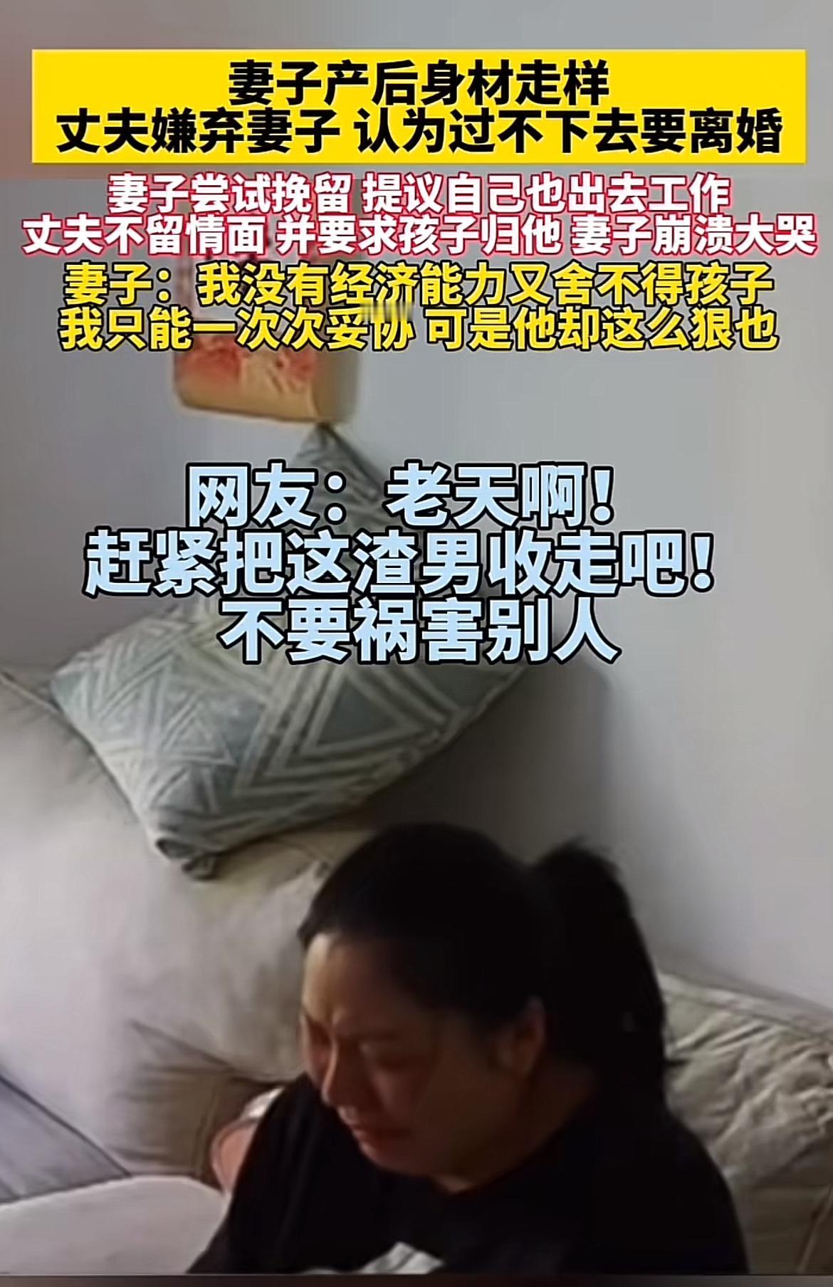 产后身材走样就被丈夫嫌弃甚至闹离婚，这也太让人心寒了。之前看孟非主持的节目，有男