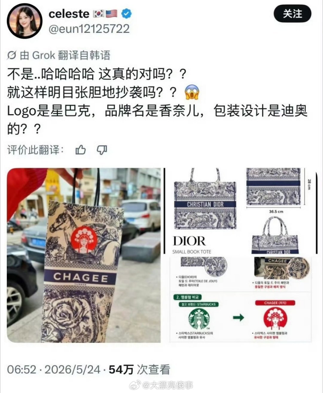 霸王茶姬 迪奥虽然迪奥自己不知道怎么样，但是韩国人确实骂过霸王茶姬抄袭迪奥。虽然