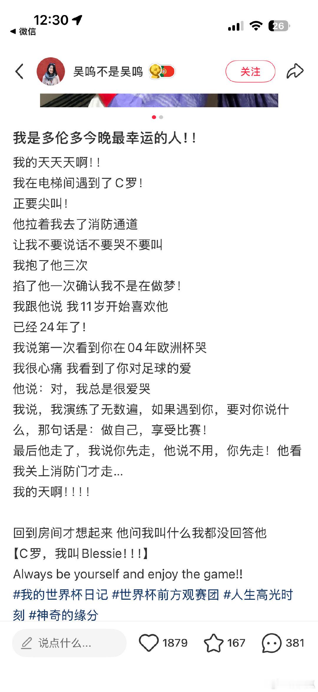 做C罗的球迷太幸福了C罗是全世界最宠粉丝的足球选手拉着粉丝躲进消防通道温柔相拥，