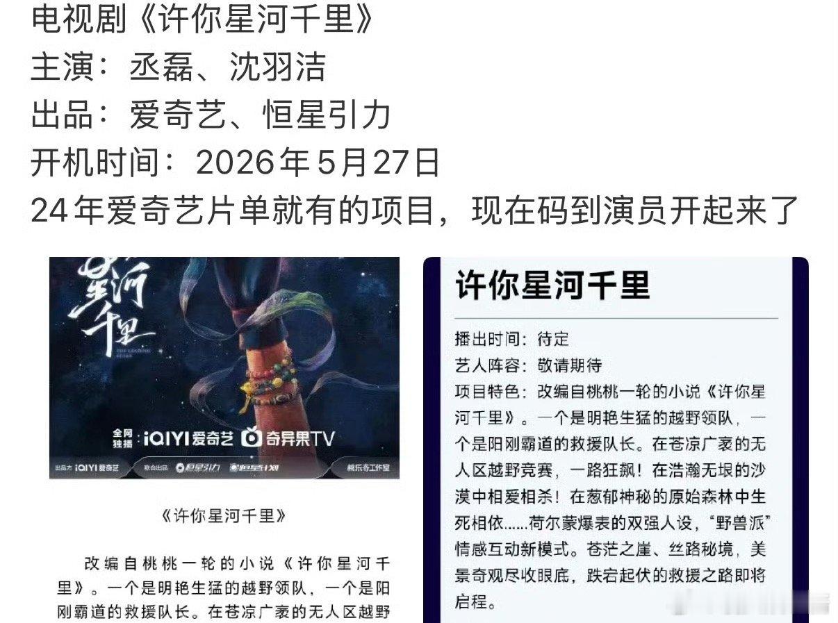 《许你星河千里》🍉丞磊、沈羽洁，期待吗 