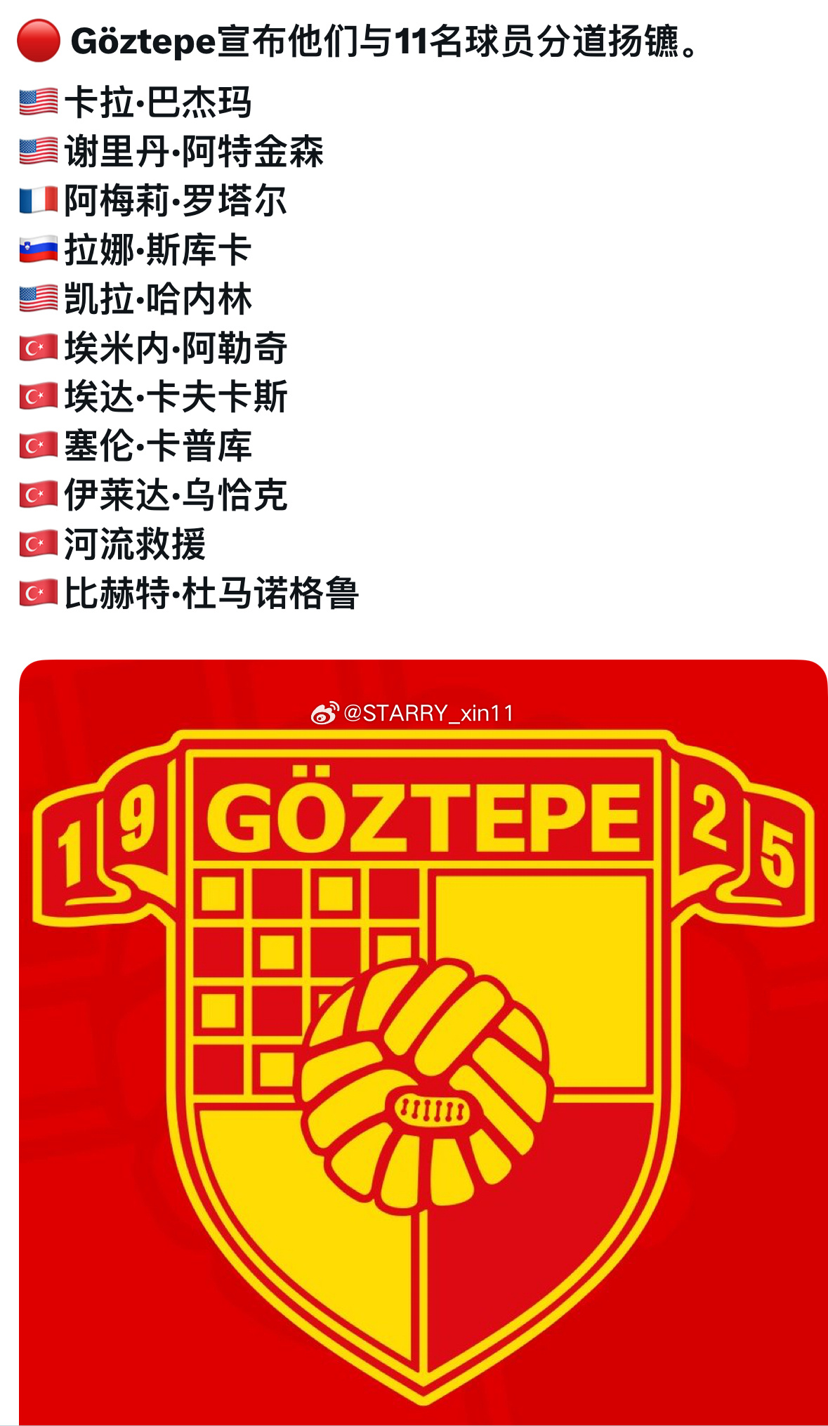 雨刷新赛季的唯二球星队友也走了