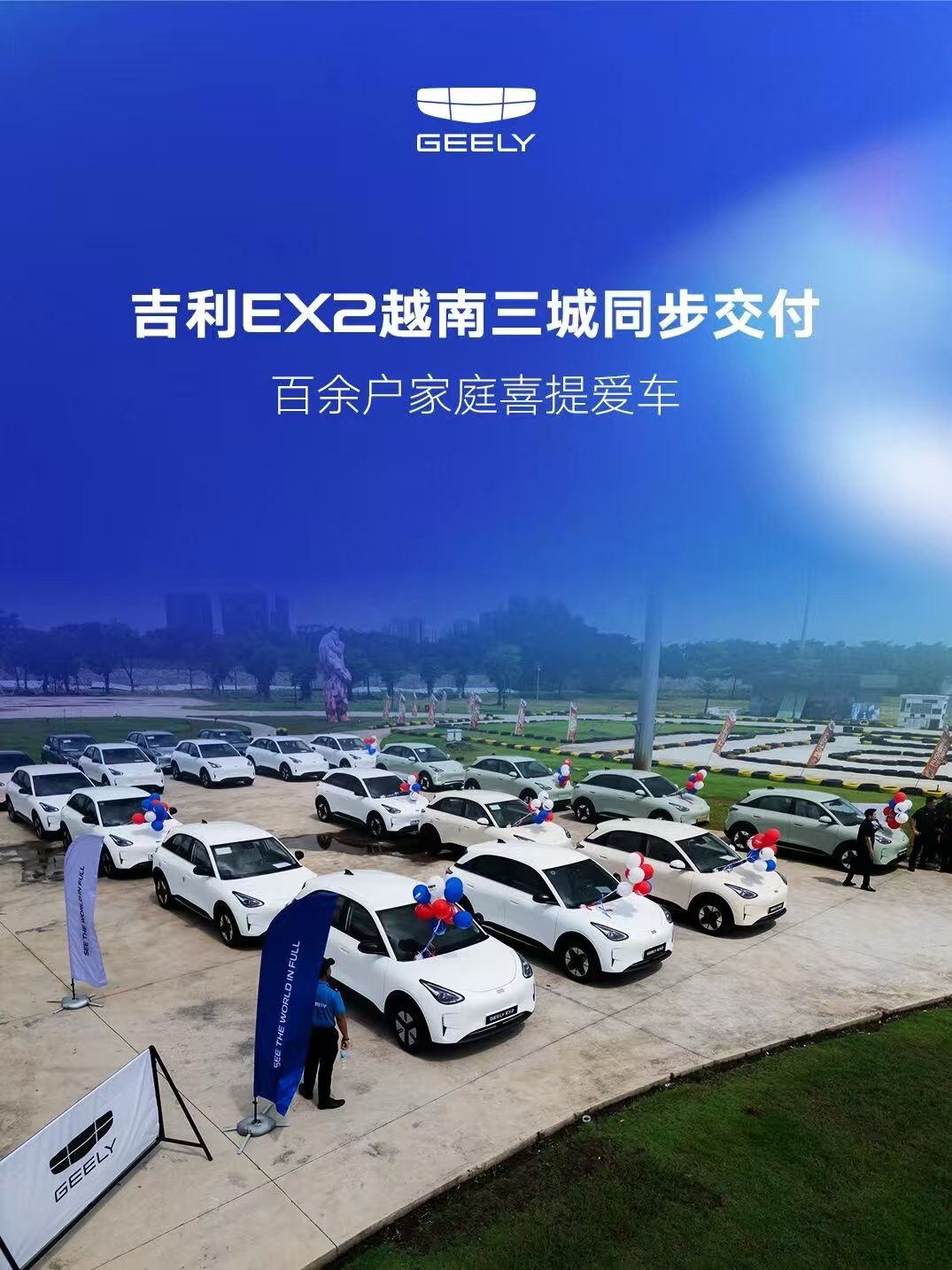 geely 近日，Geely EX2集中交付仪式在越南河内、胡志明市、岘港三大核