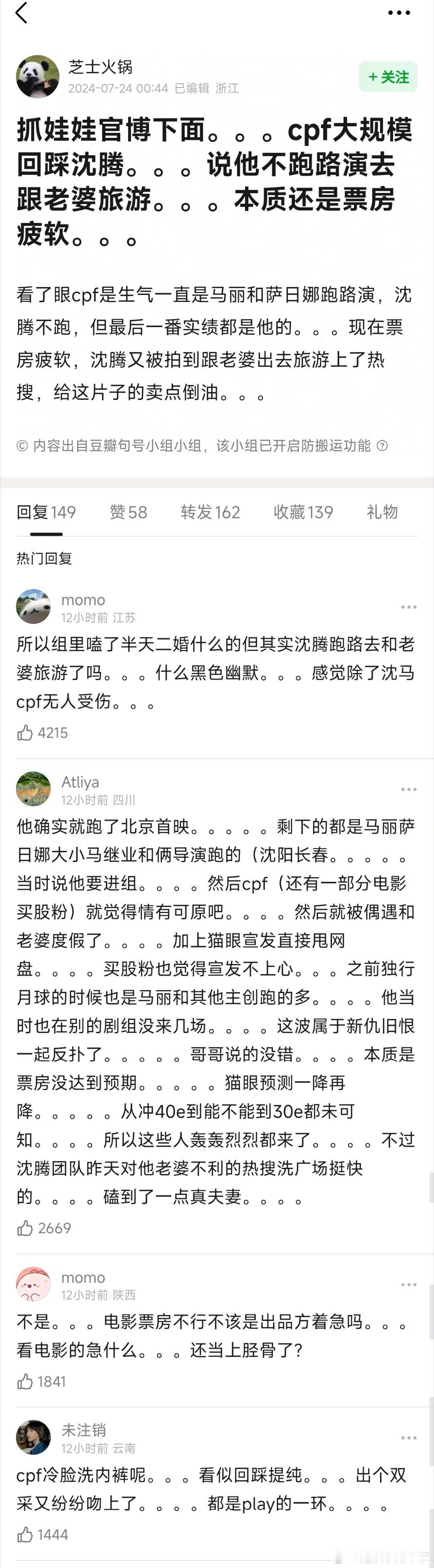 #抓娃娃官博评论区#抓娃娃官博评论区，沈马cpf回踩沈腾，说他不跑路演去跟老婆旅