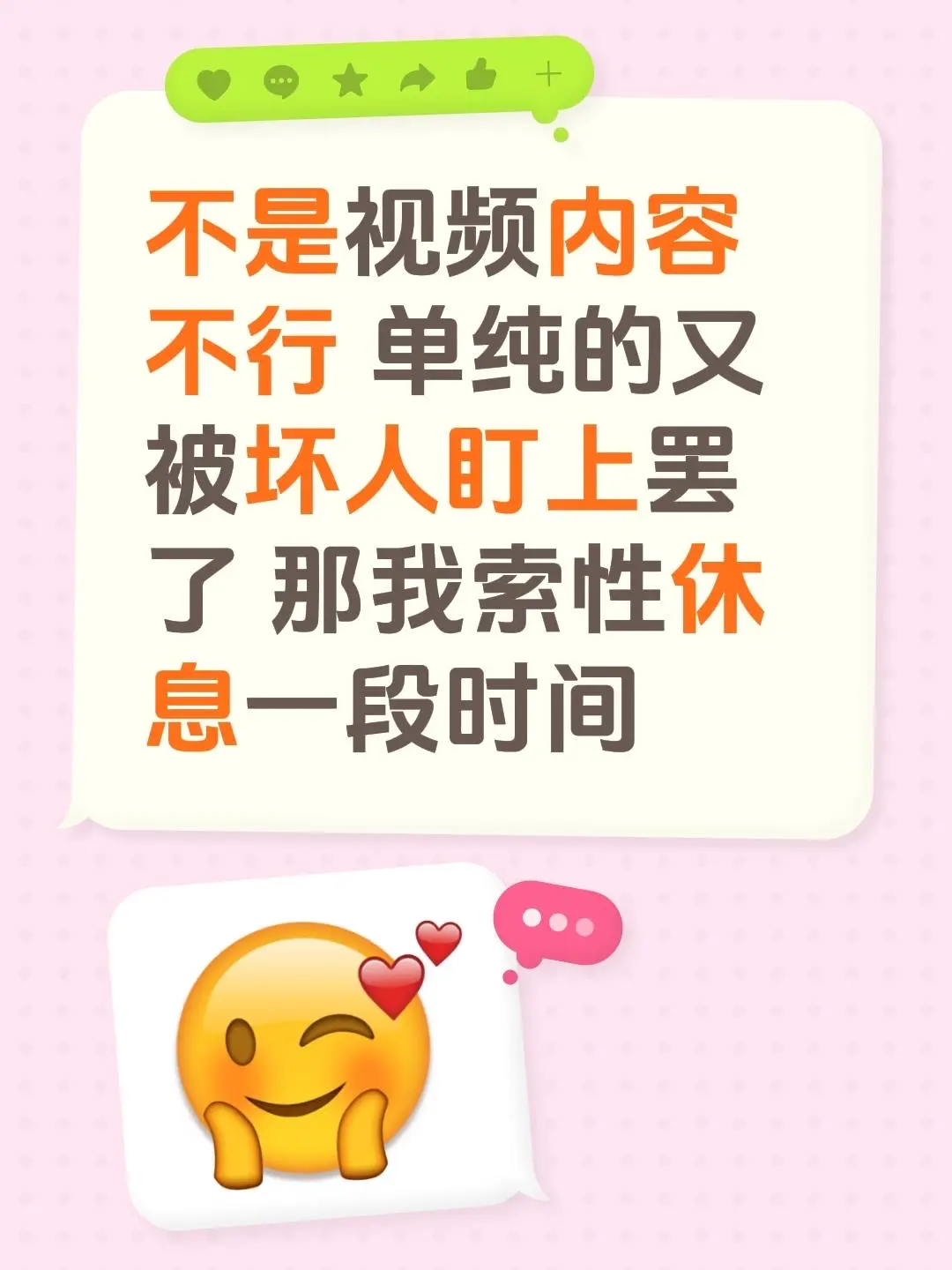 不是视频内容不行 单纯的又被坏人盯上罢了 那我索性休息一段时间