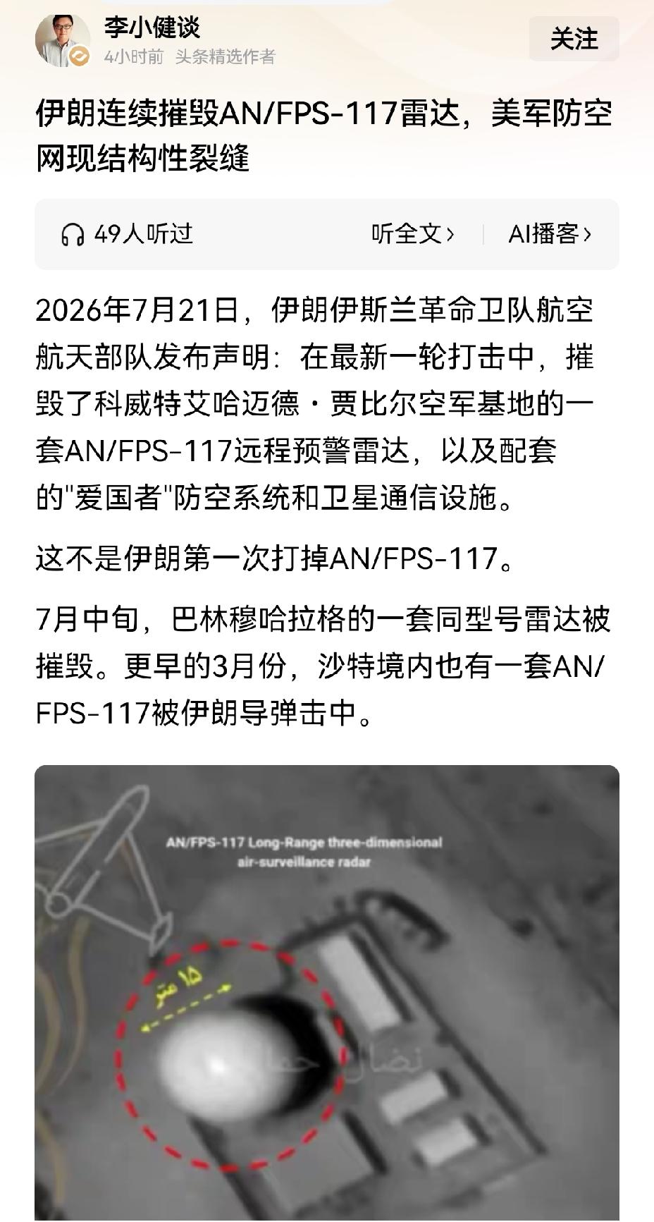 【伊朗连续摧毁美军在海湾部署的远程预警雷达对美军战力的影响】伊朗对美军在海湾部署
