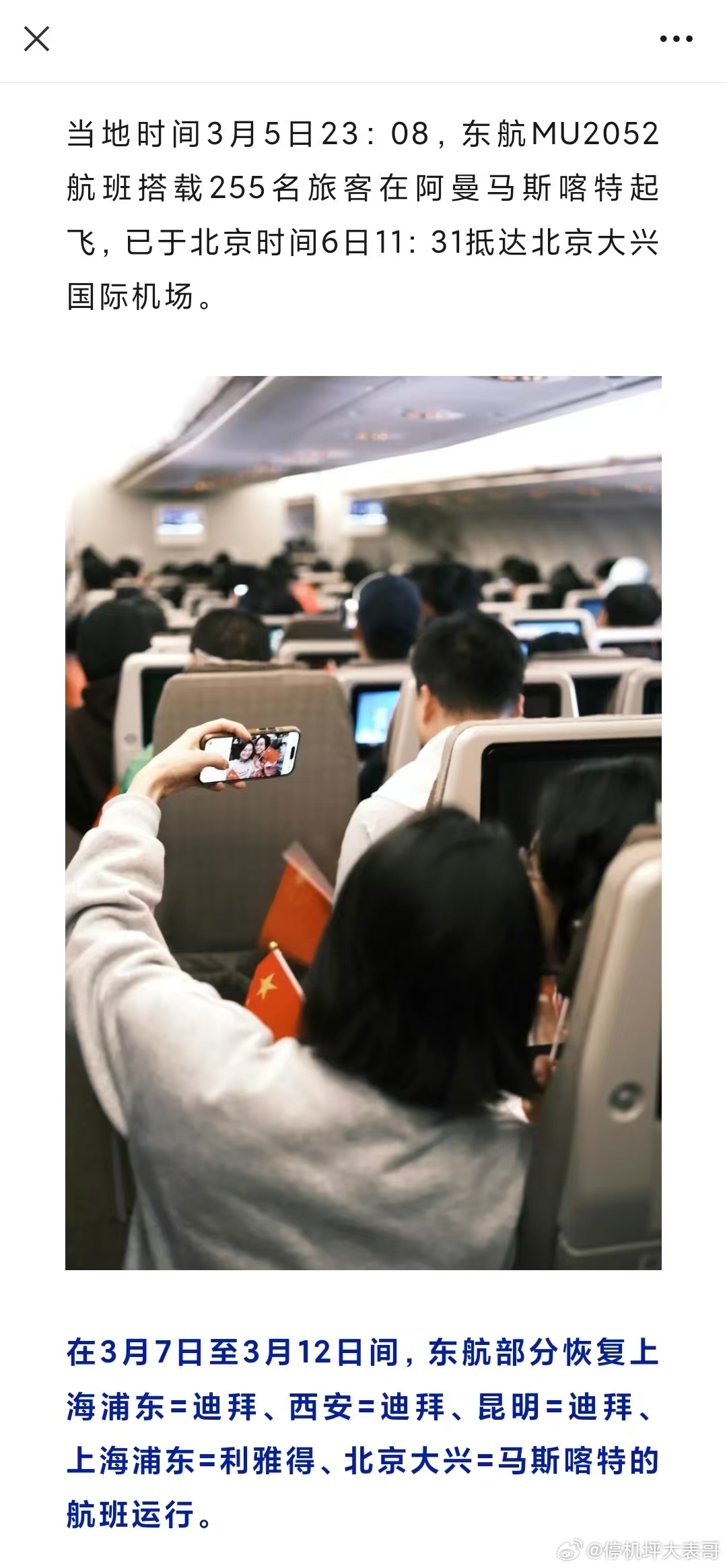 中东回国，东航等尚有余票！有需速买！ 网页链接