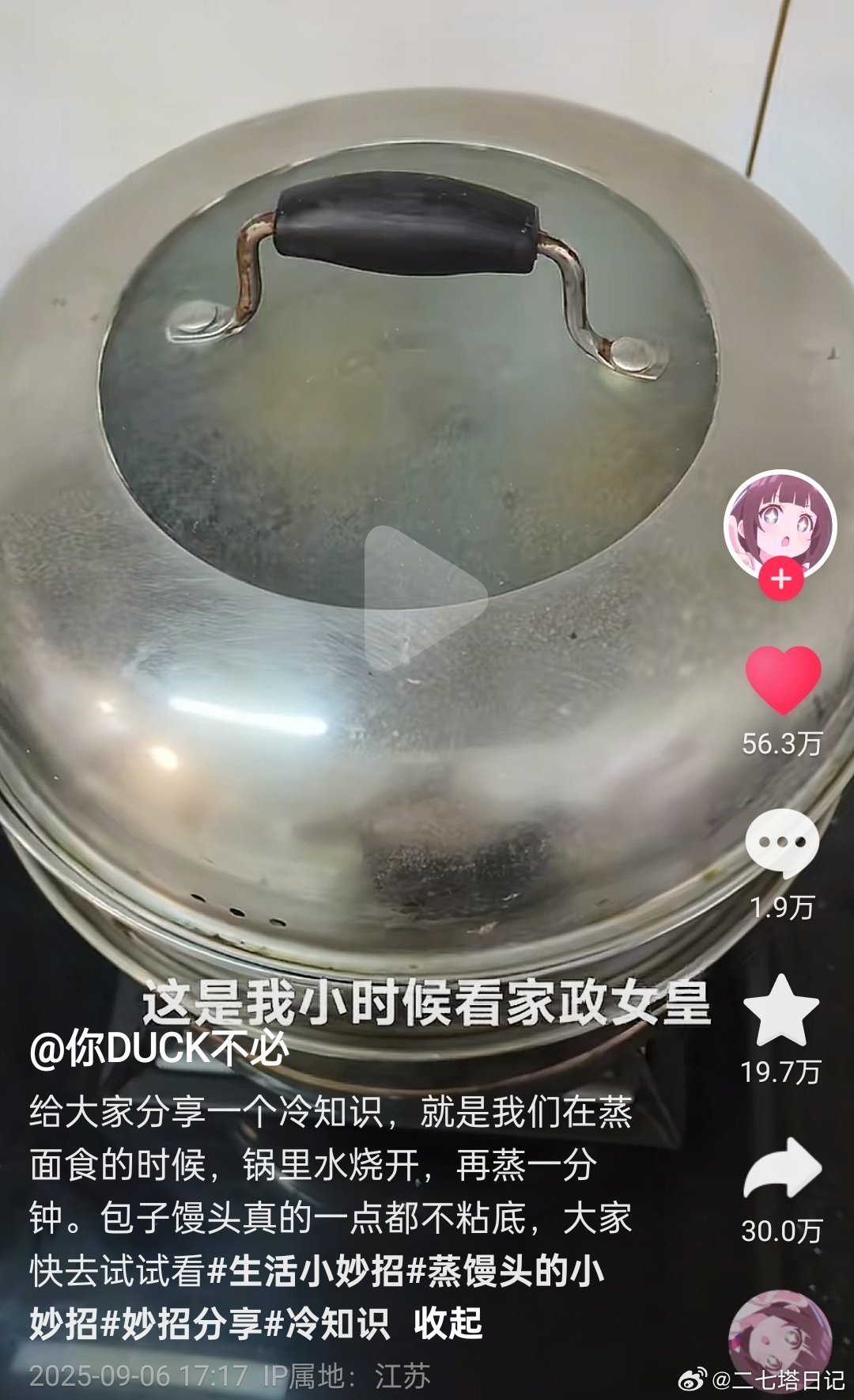网友分享小时候看家政女皇学的一个小妙招，蒸面食的时候锅里水烧开，再蒸一分钟。包子
