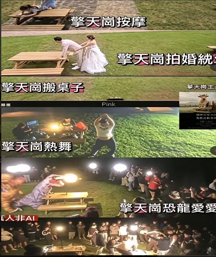 现在的人，都没底线了，离谱了！

5月15号凌晨，一对男女在台北擎天岗公园木桌旁
