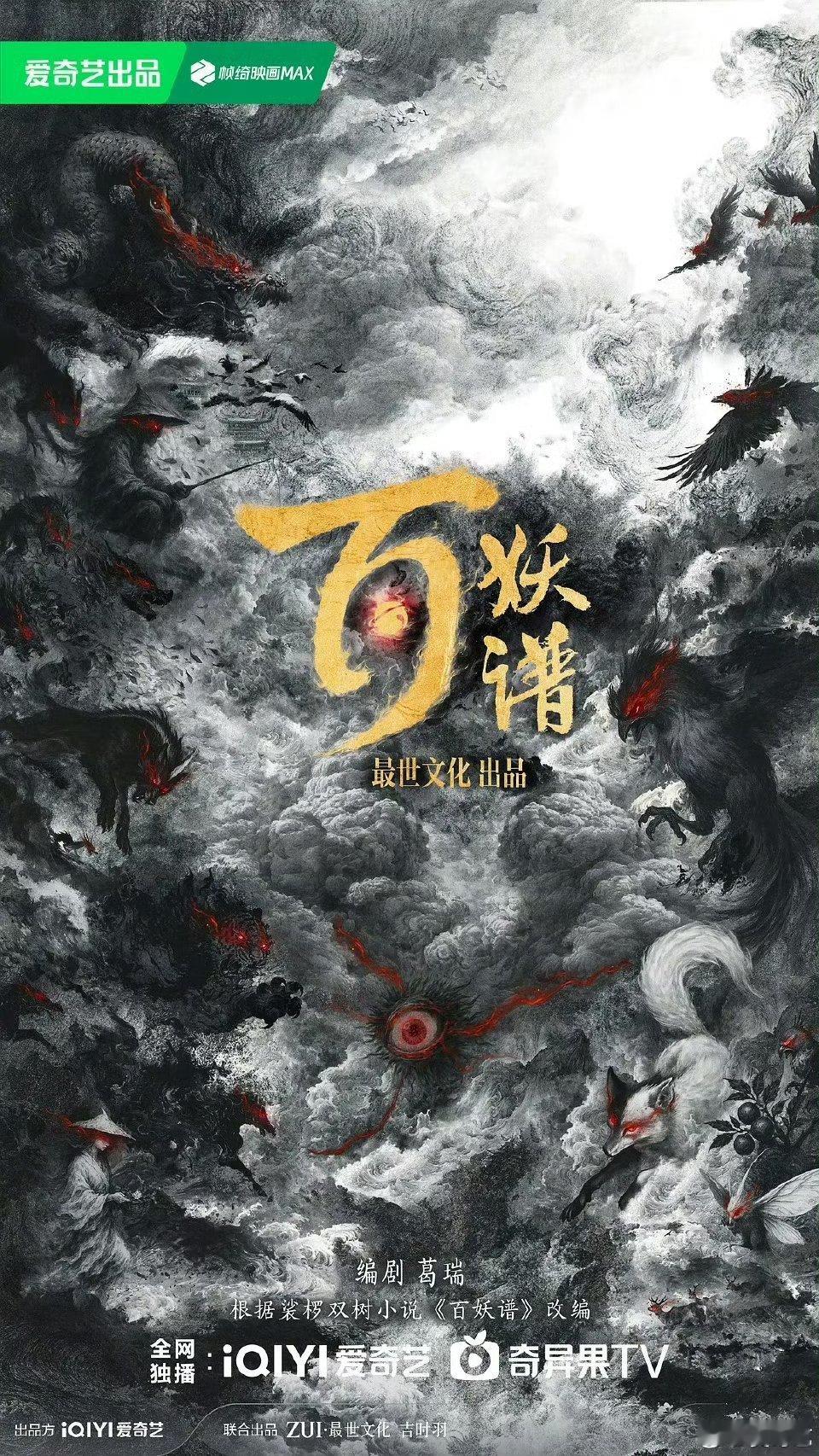 《百妖谱》角色接触：彭小冉、章时安 